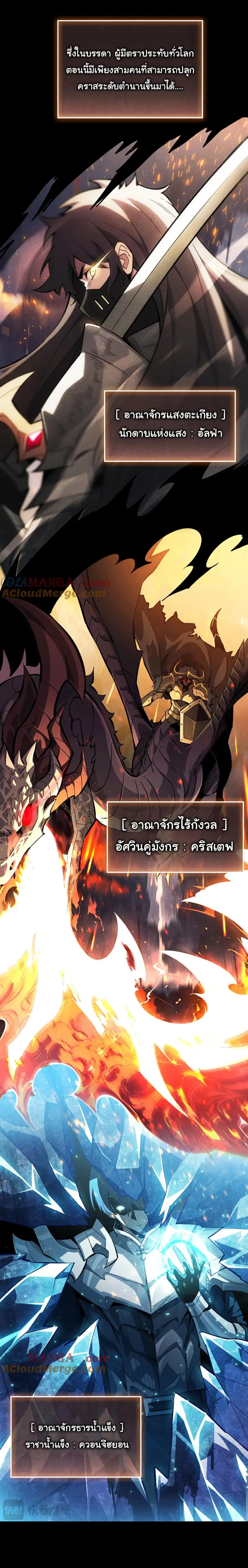 เปลี่ยนคราสระดับตำนานเทพผู้อัญเชิญปีศาจแห่งความตาย ( Idle Player Returns as a God ) ตอนที่ 1 หน้า 6