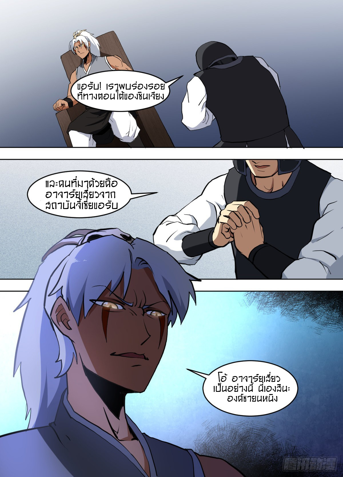 ข้าคือนักธุรกิจต่างโลก ตอนที่ 137 หน้า 7