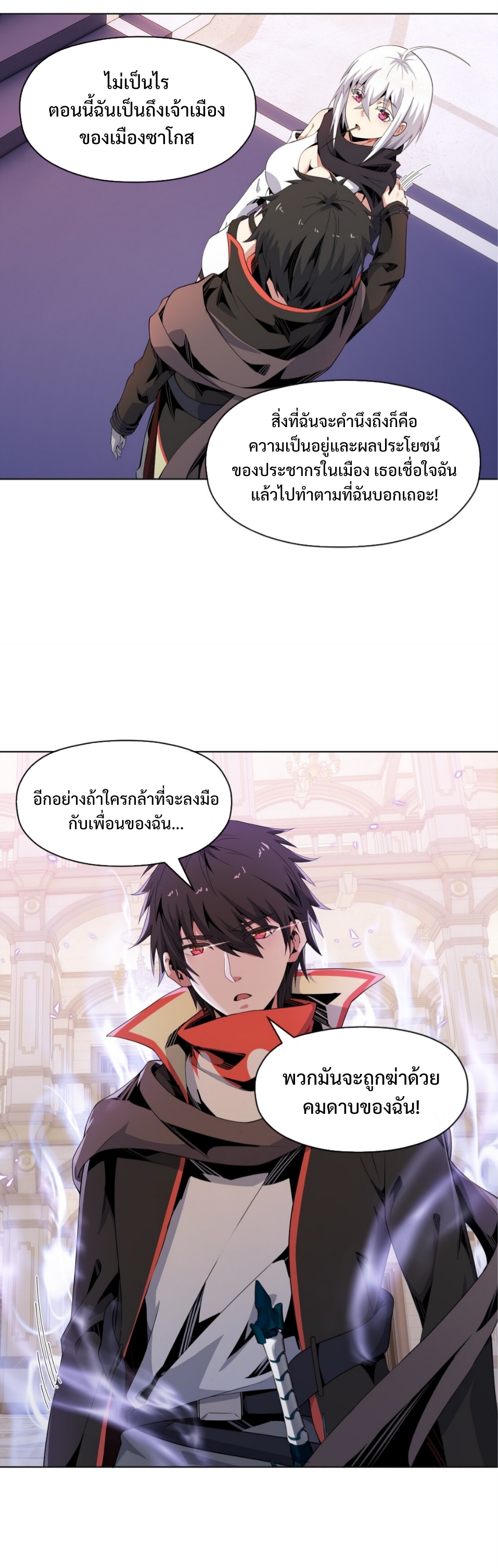 แม้ว่าฉันจะได้รับอาชีพที่แรร์ แต่ทำไมฉันกลับถูกทั้งเซิร์ฟเวอร์เกลียด? ตอนที่ 9 หน้า 19