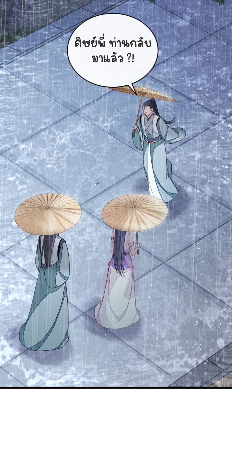 ระบบเปลี่ยนชะตายัยตัวร้าย ตอนที่ 24 หน้า 3