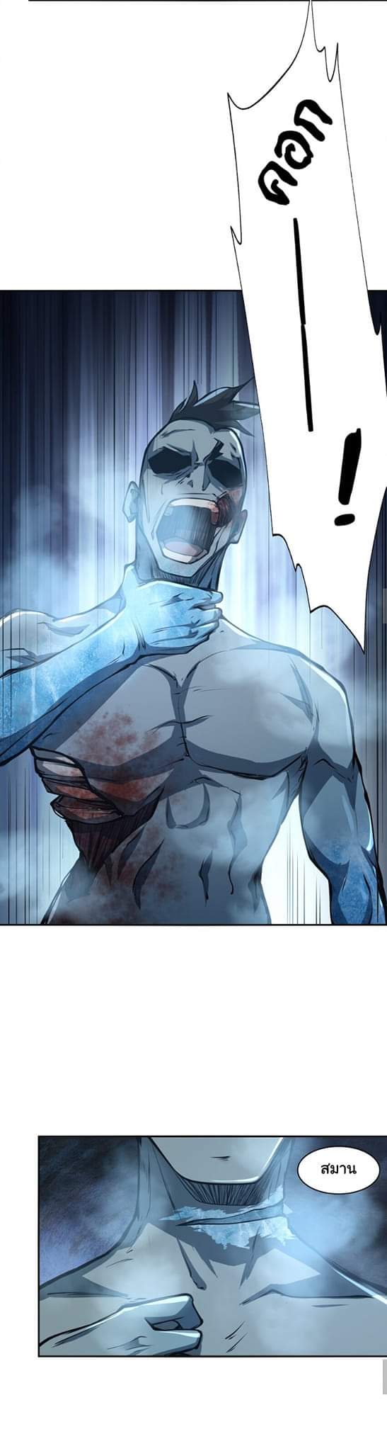 [ภัยพิบัติแห่งยุคสุดท้าย] ตอนที่ 39 หน้า 25