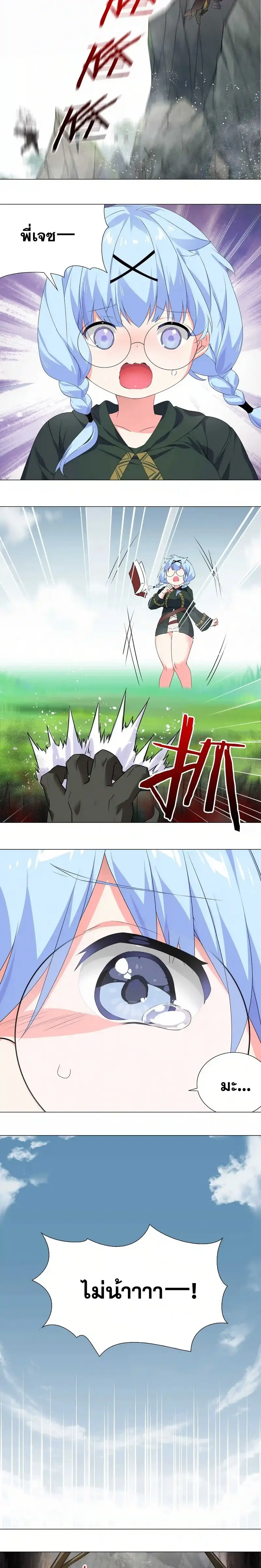 My Harem Grew So Large I Was Forced to Ascend ฮาเร็มสาวที่ต่างโลก ตอนที่ 34 หน้า 10