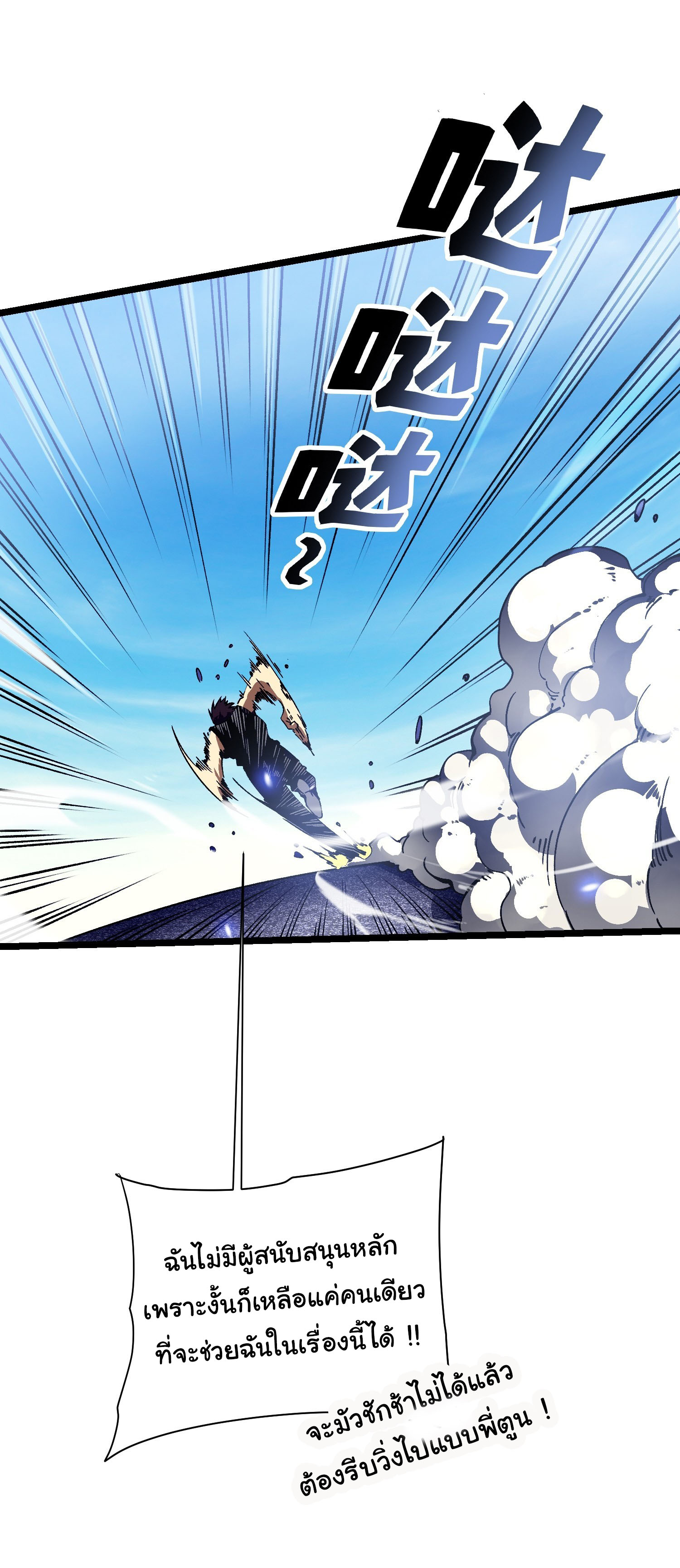 ขอให้ข้าเป็นราชาเเห่งเหล่ามอนเตอร์ ( starting from awakening the king of monsters ) ตอนที่ 17 หน้า 12