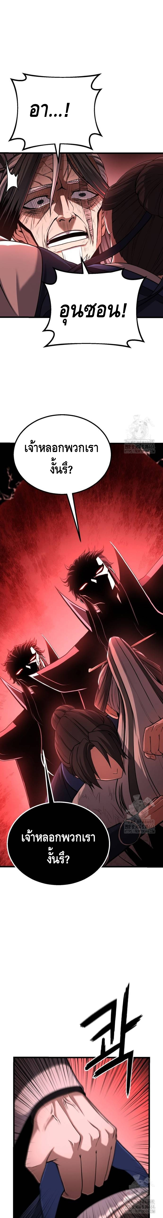 ศึกแย่งชิงคัมภีร์ลับ ตอนที่ 4 หน้า 3