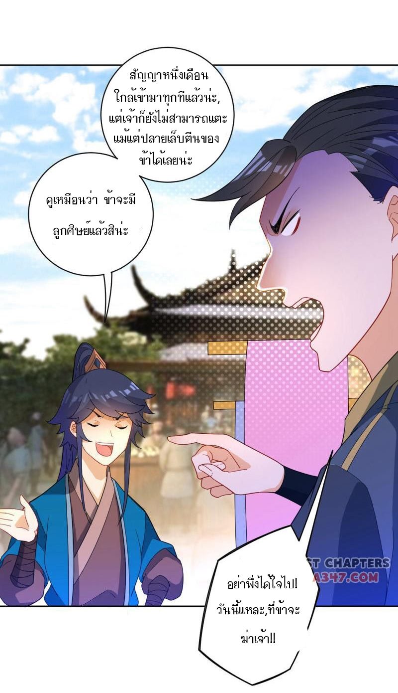 ข้ารับใช้ชั้นหนึ่ง ตอนที่ 47 หน้า 29