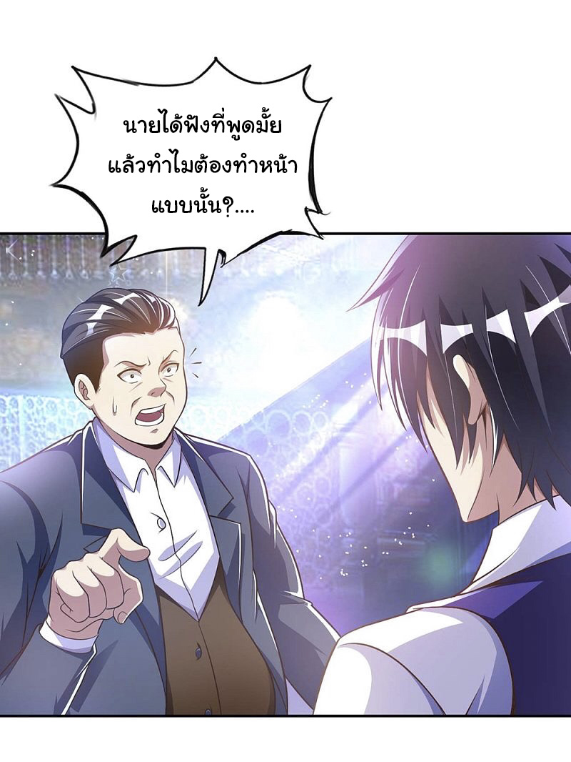 อาจารย์ของผม โคตรจะเทพ (My Master Is A God Of Cultivators) จบ ตอนที่ 3 หน้า 6