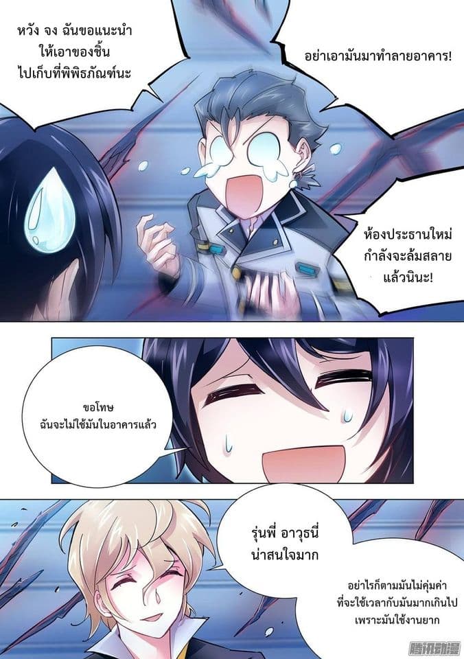 Battle frenzy ตอนที่ 23 หน้า 11