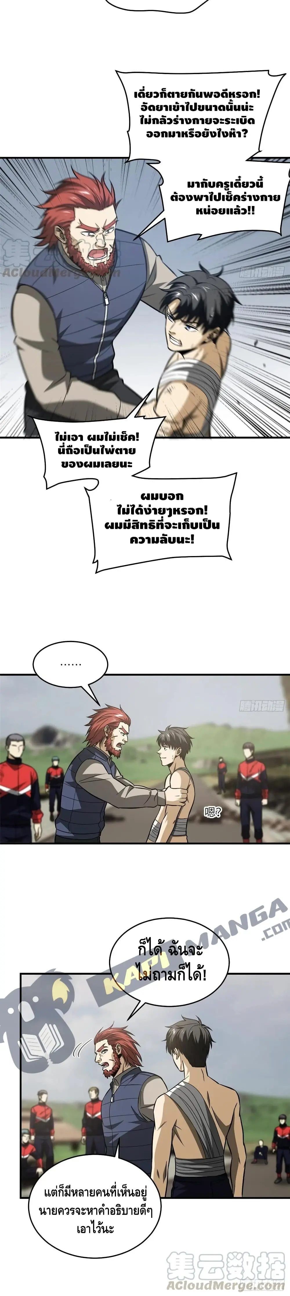 [ชนจีน] ระบบจอมยุทธ์สุดโกงแห่งโลกคู่ขนาน - Global Martial Arts ตอนที่ 105 หน้า 10