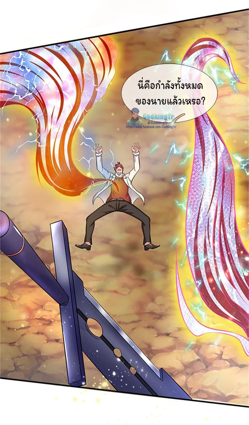 ราชาเทพนิรันดร์ (Eternal god king) ตอนที่ 100 หน้า 23