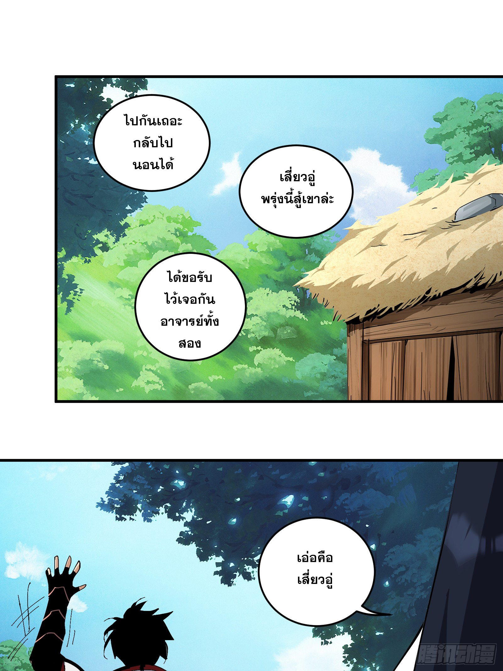 บังคับใจตัวเองก็ไร้เทียมทานได้ ตอนที่ 20 หน้า 21