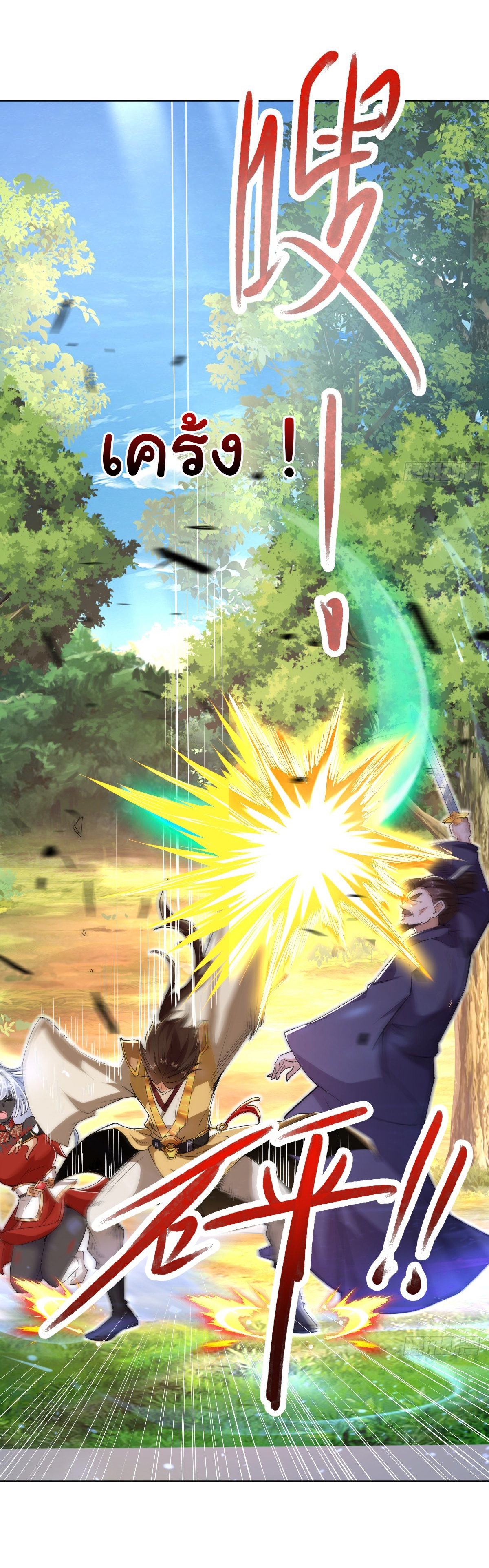 เทพยุทธมหาวิบัติ ตอนที่ 7 หน้า 37