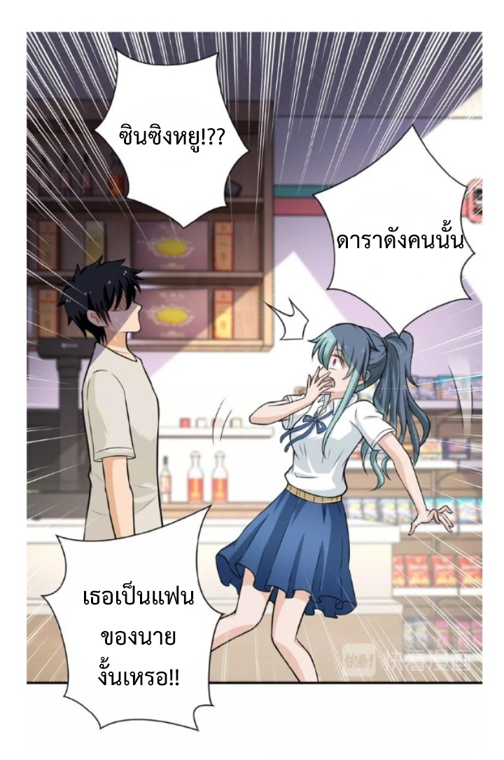 Apocalyptic Super System ตอนที่ 10 หน้า 7