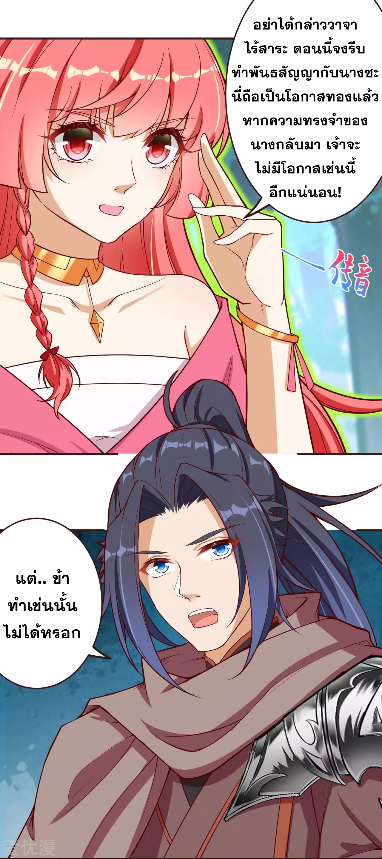 Against the Gods - อสูรพลิกฟ้า ตอนที่ 279 หน้า 13
