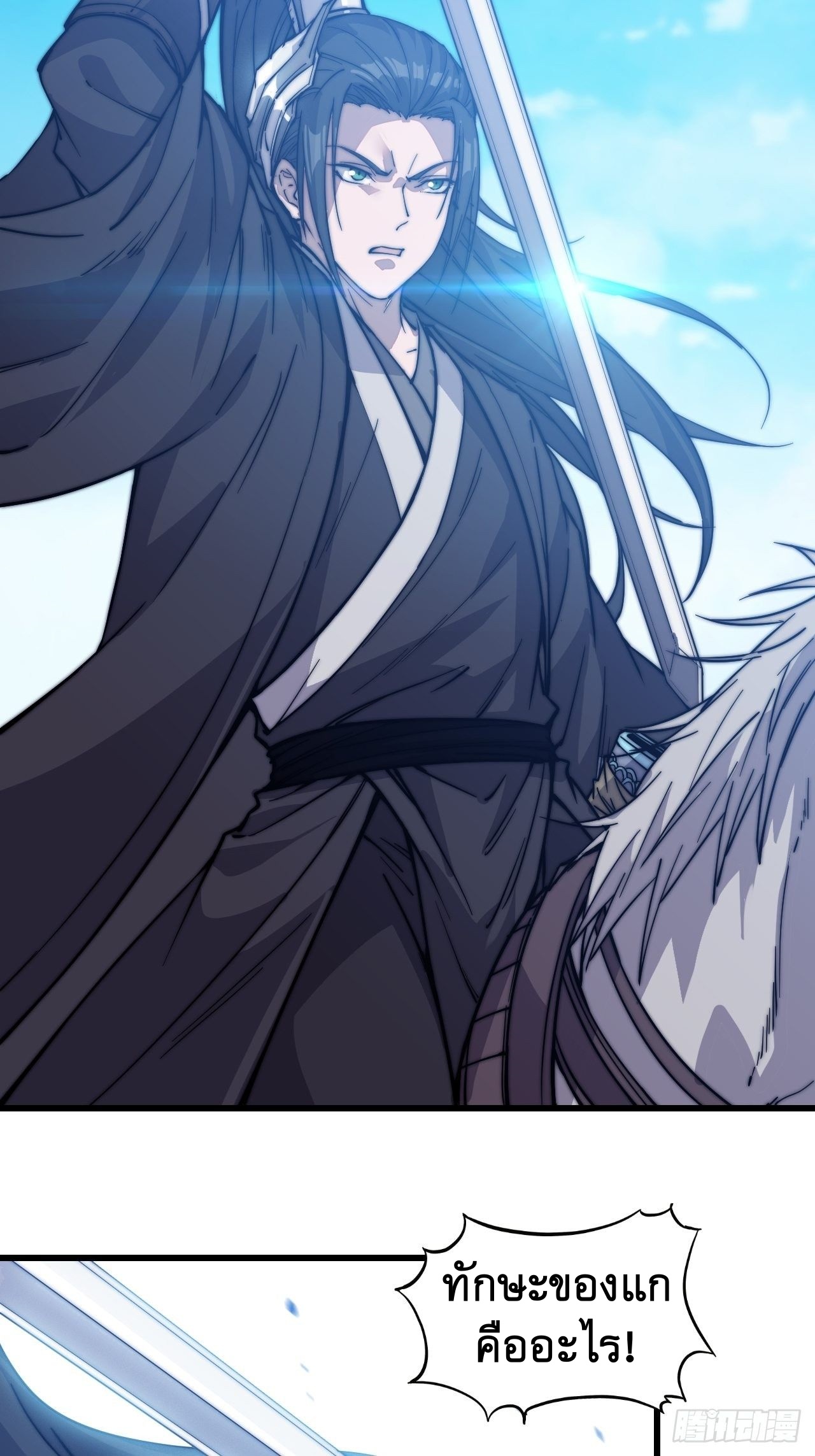 Starting a Mountain ตอนที่ 74 หน้า 5