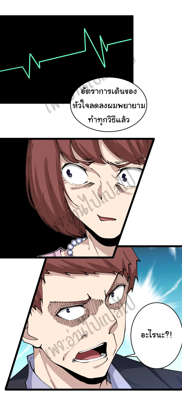 Sanjie Taobao Store ระบบร้านค้าเทพเจ้า ตอนที่ 85 หน้า 18