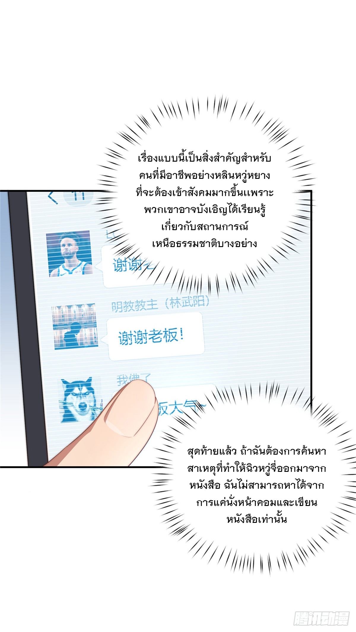 จะทำยังไงดีถ้านางเอกหนีออกมาจากนิยายของฉัน ตอนที่ 23 หน้า 4