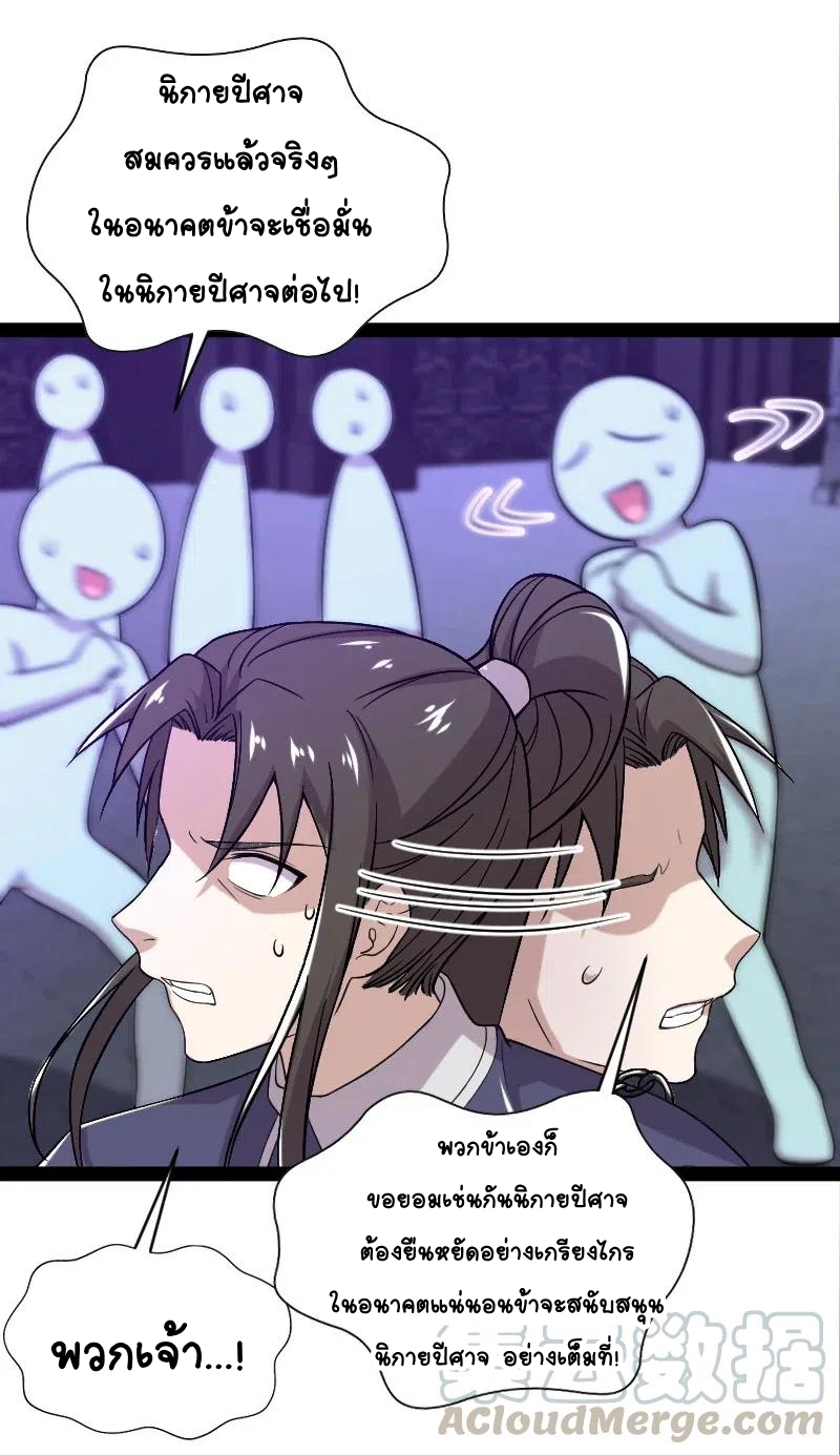 ชีวิตอันสันโดษของจักพรรดิ์หลินเกอ ตอนที่ 56 หน้า 34