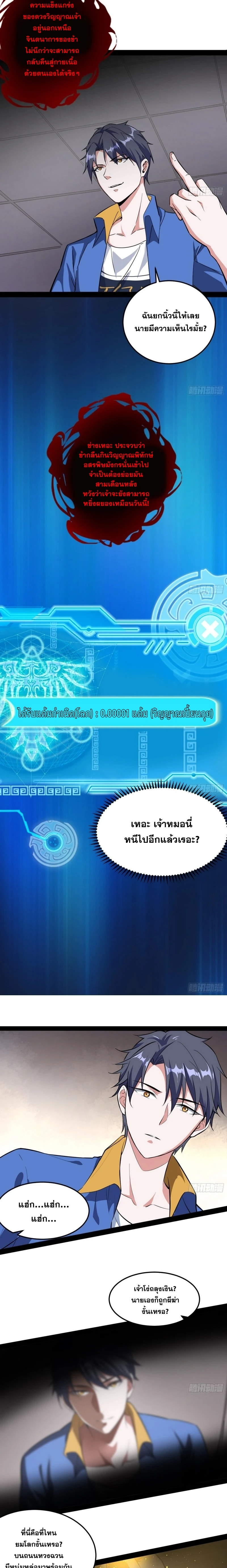 I'm an Evil God ข้าคือจักรพรรดิปีศาจ ตอนที่ 64 หน้า 15