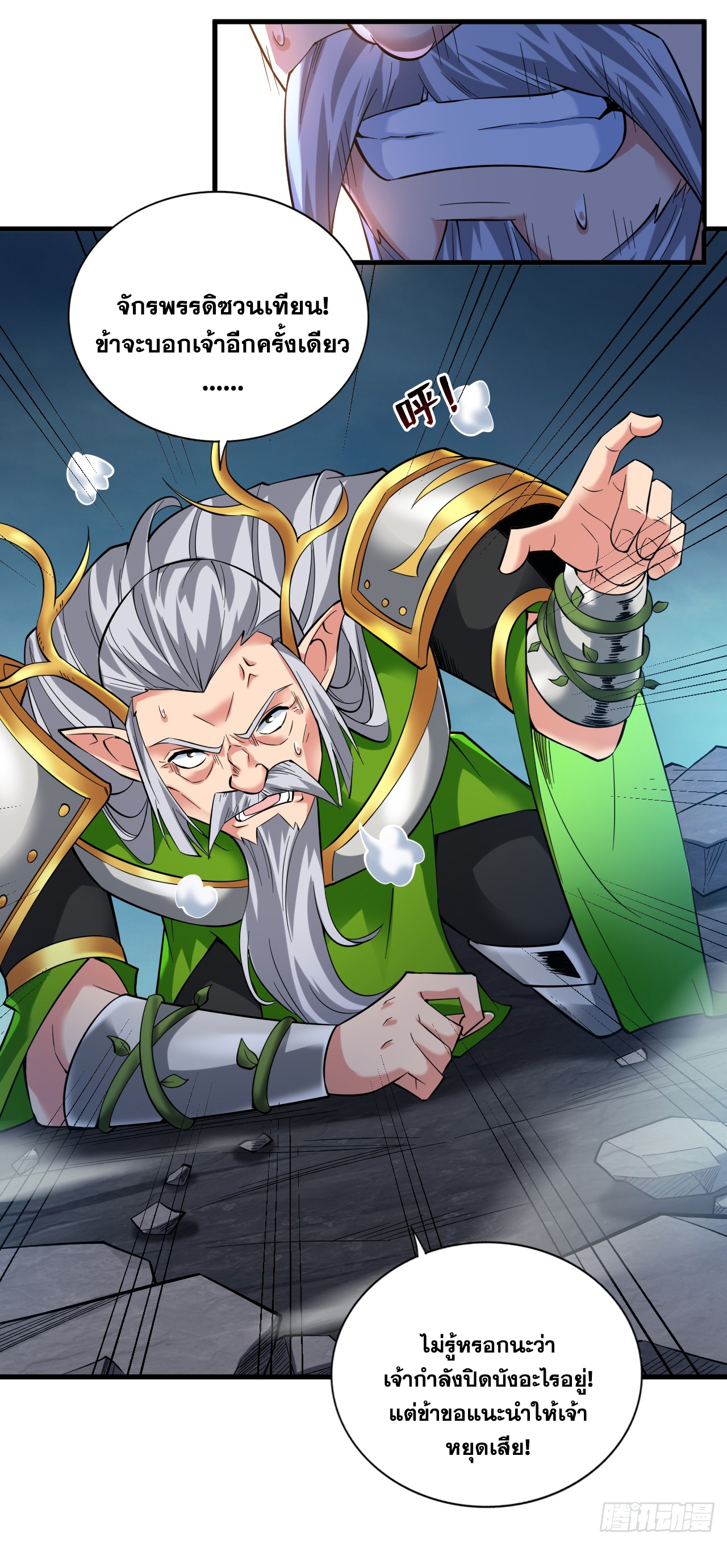 ข้าอยู่อย่างสันโดษมากว่า 100,000 ปี (ทันจีน) ตอนที่ 61 หน้า 10