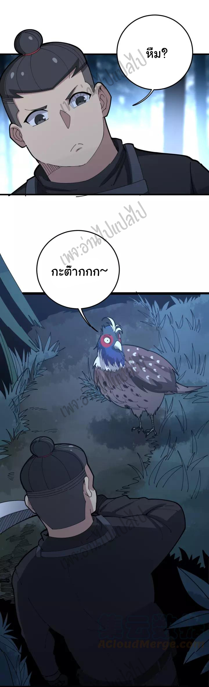 Bad Hand Witch Doctor สุดยอดพ่อมดหมอผี ตอนที่ 82 หน้า 15