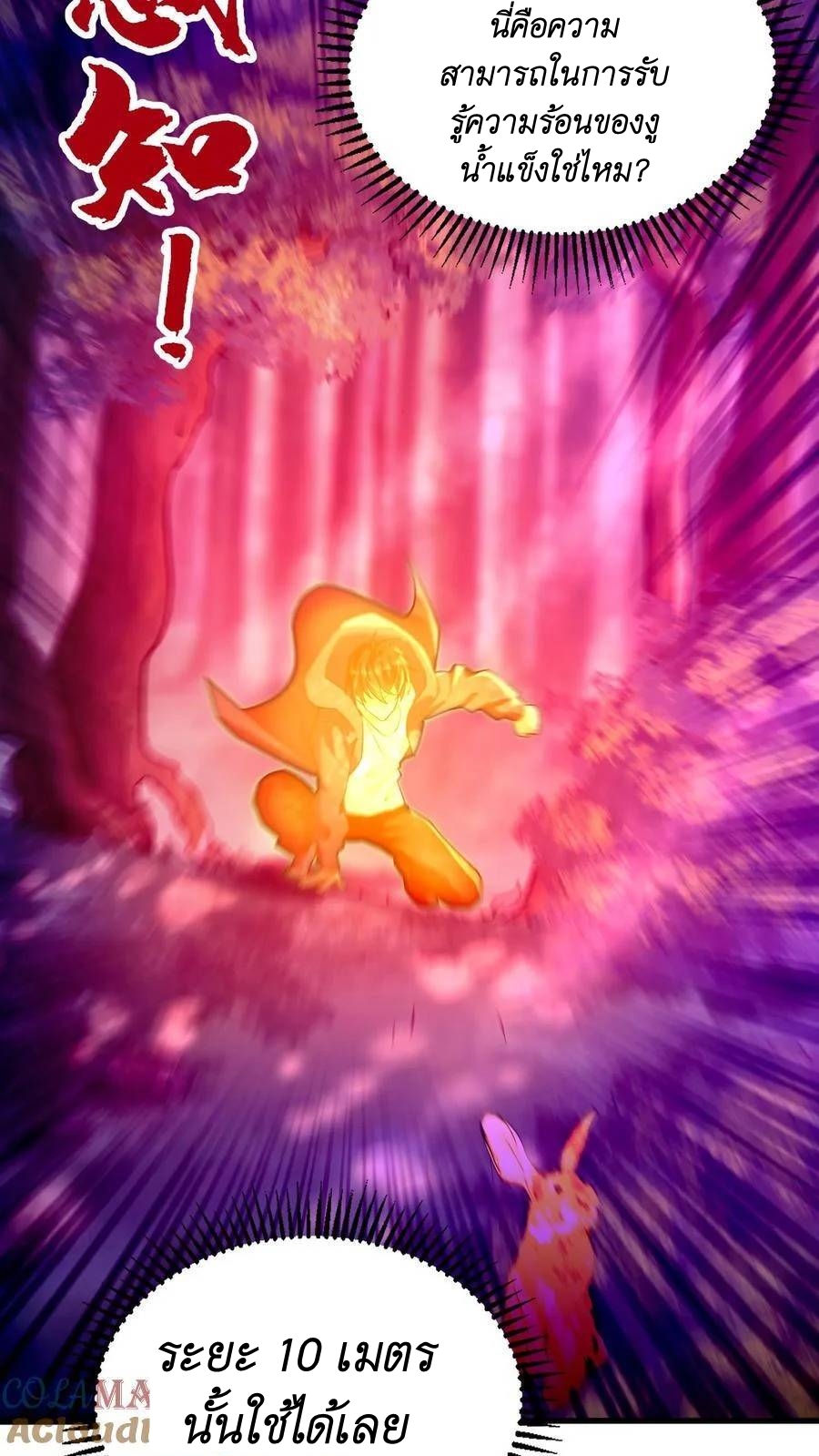 I Accidentally Became Invincible While Studying With My Sister ตอนที่ 10 หน้า 5