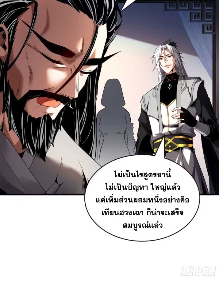 My Disciples Cultivate, While I Slack Off!  ศิษย์ของข้าฝกฝน ส่วนข้าขี้เกียจ ตอนที่ 22 หน้า 9