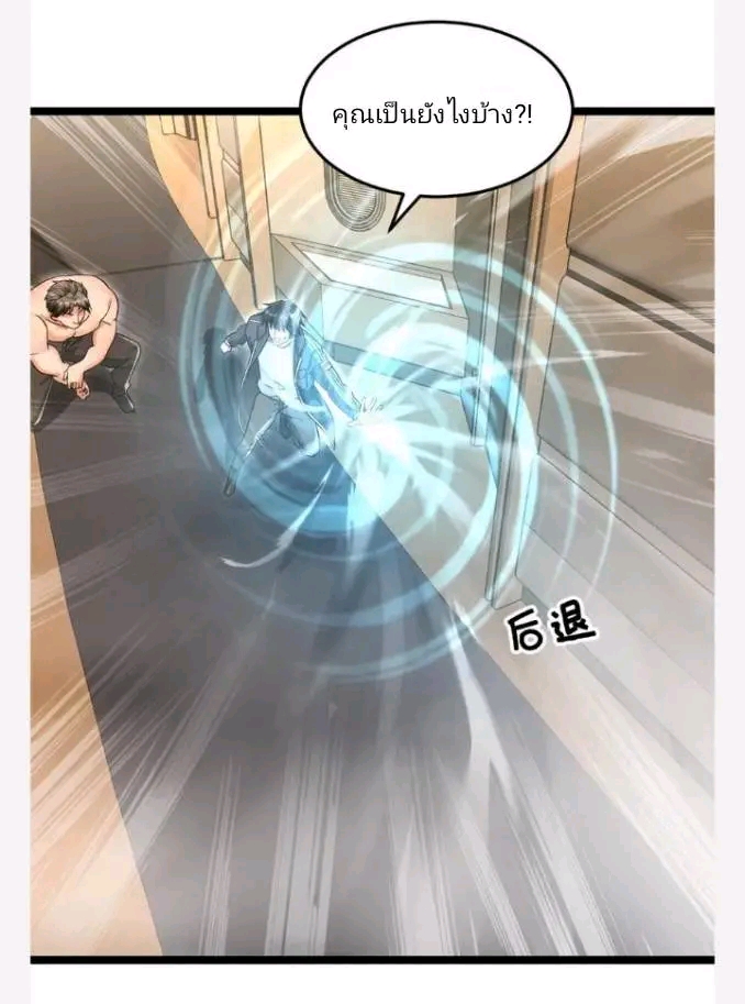 ฉันมีเซฟเฮาว์ในวันโลกาวินาศ ตอนที่ 230 หน้า 2