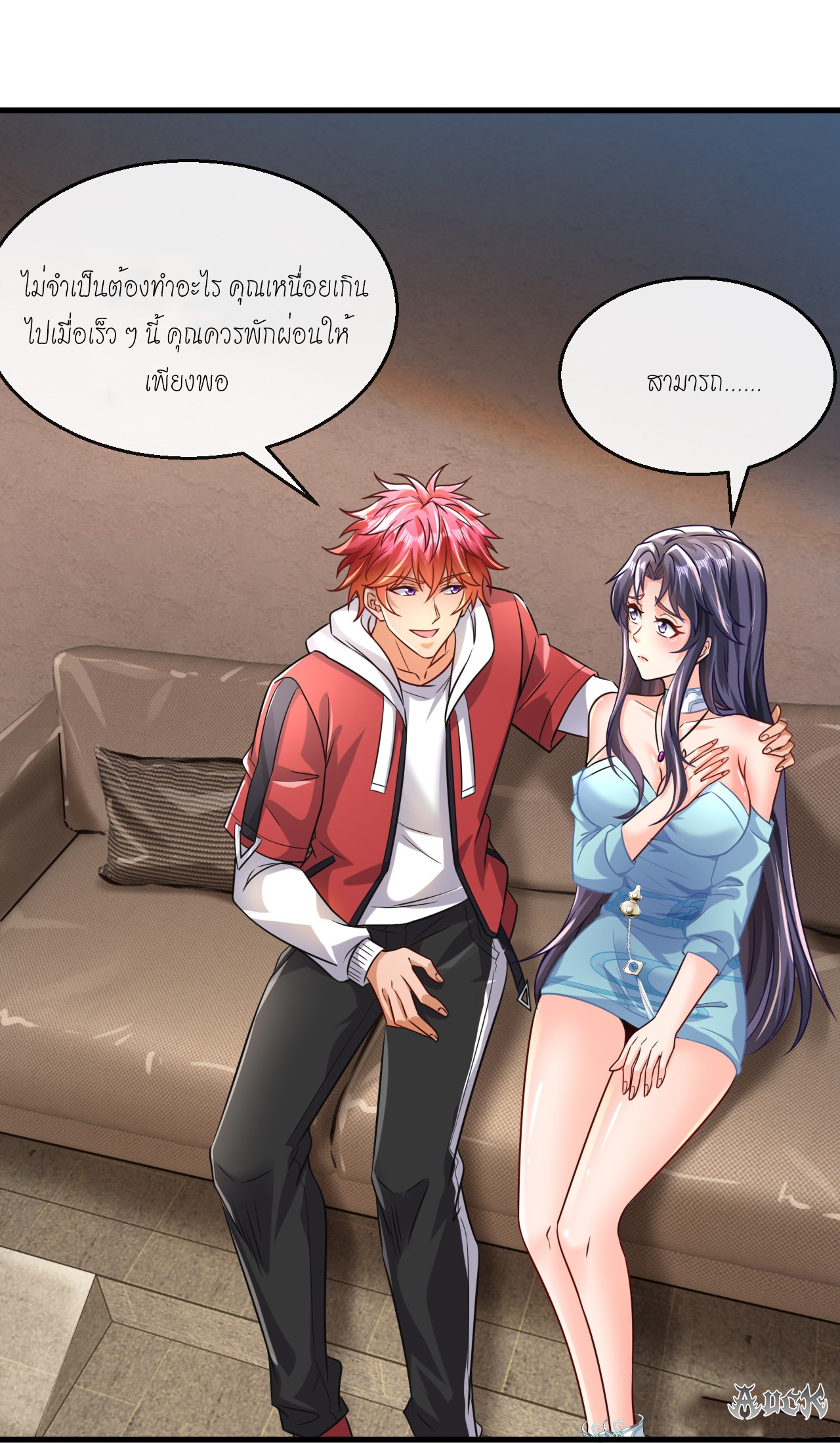 สุดยอดลูกเขยบ้า ตอนที่ 25 หน้า 45