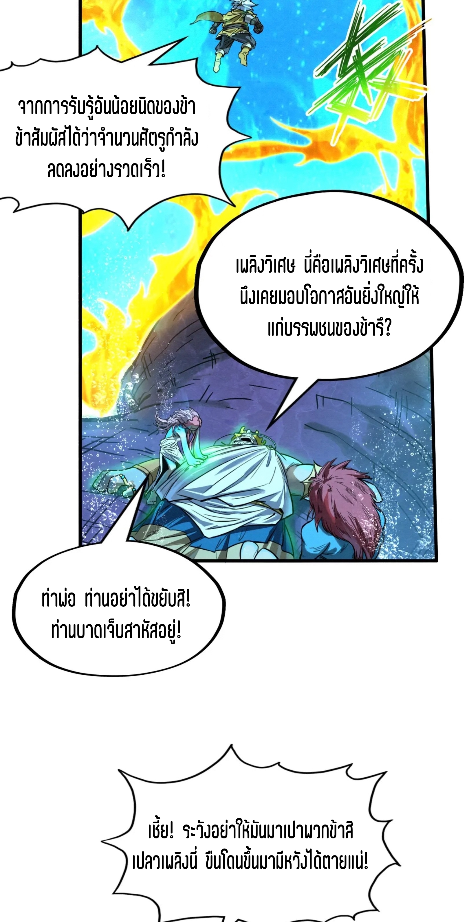 มหาเทพนิรันดร์กาล ตอนที่ 99 หน้า 5