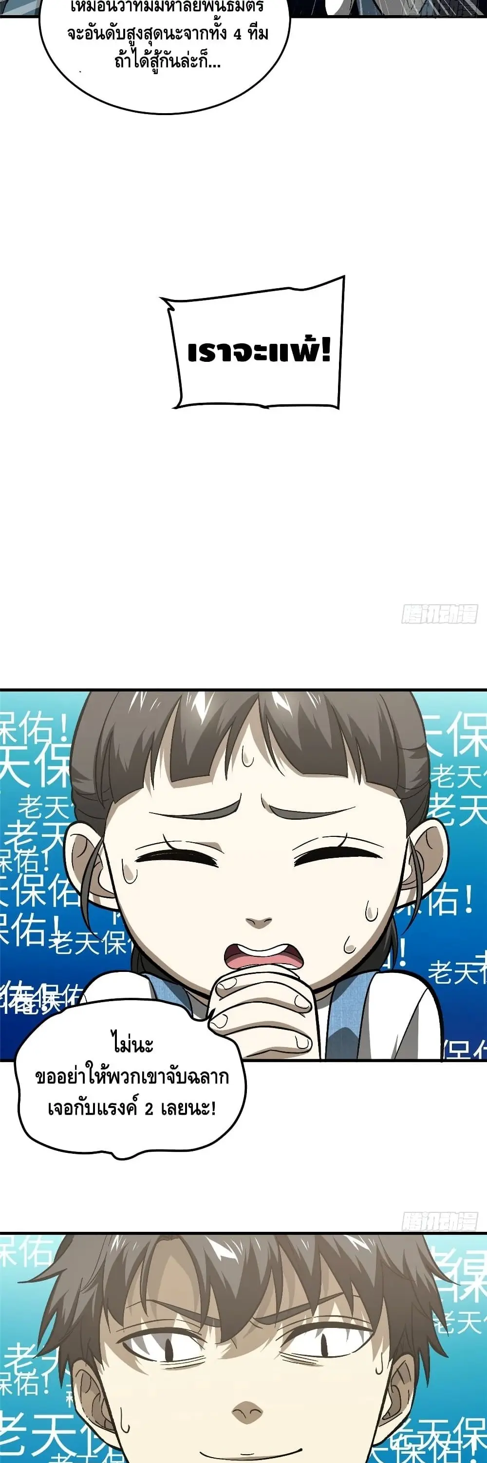 [ชนจีน] ระบบจอมยุทธ์สุดโกงแห่งโลกคู่ขนาน - Global Martial Arts ตอนที่ 76 หน้า 22