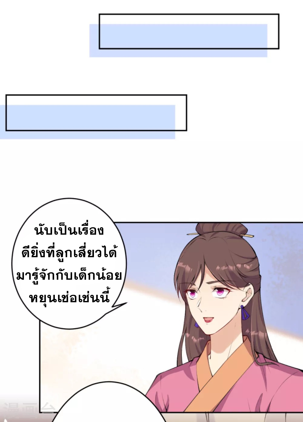 Against the Gods - อสูรพลิกฟ้า ตอนที่ 290 หน้า 15