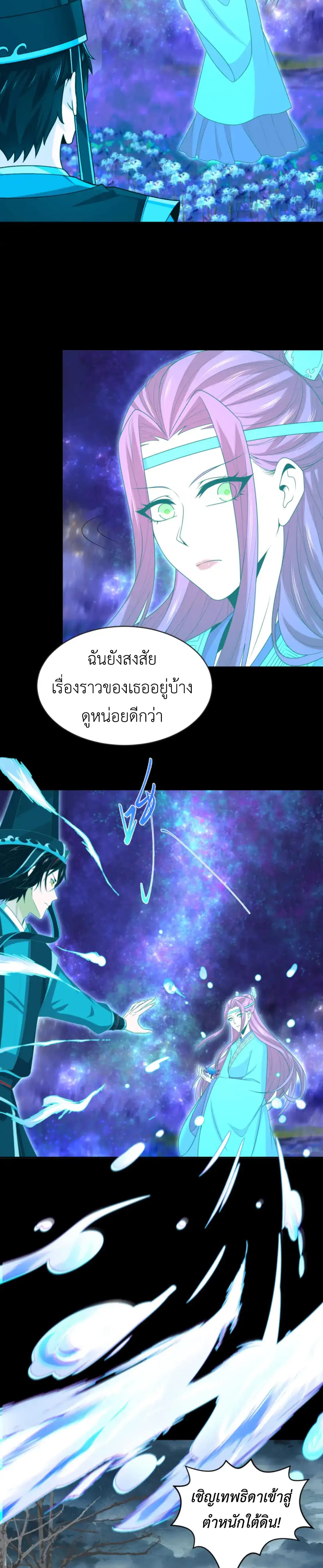 Era of the Haunted - ยุคสมัยแห่งภูตผี ตอนที่ 181 หน้า 10