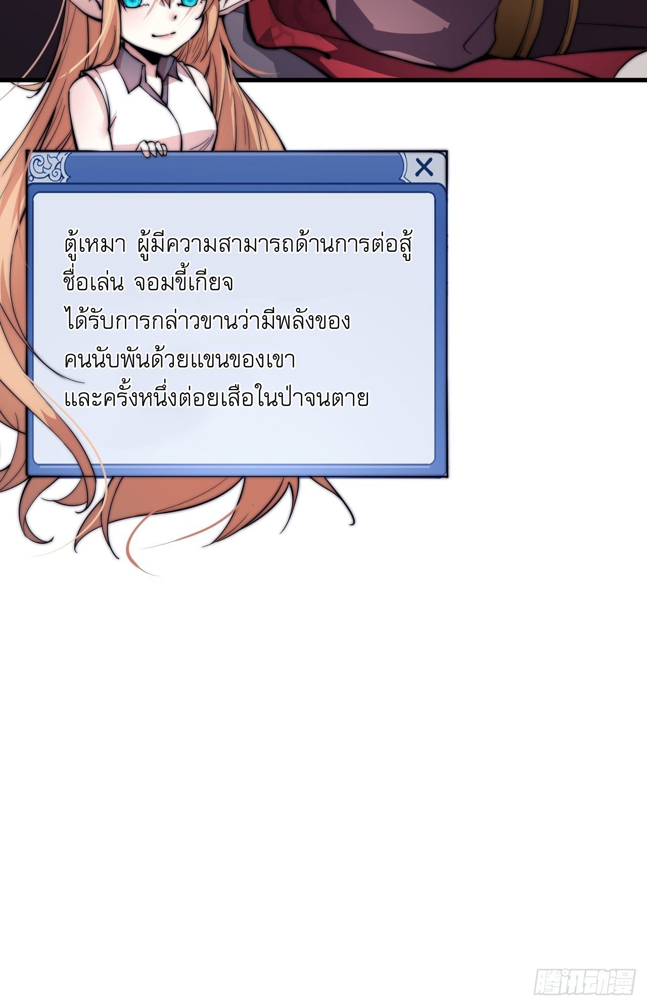 Starting a Mountain ตอนที่ 50 หน้า 27