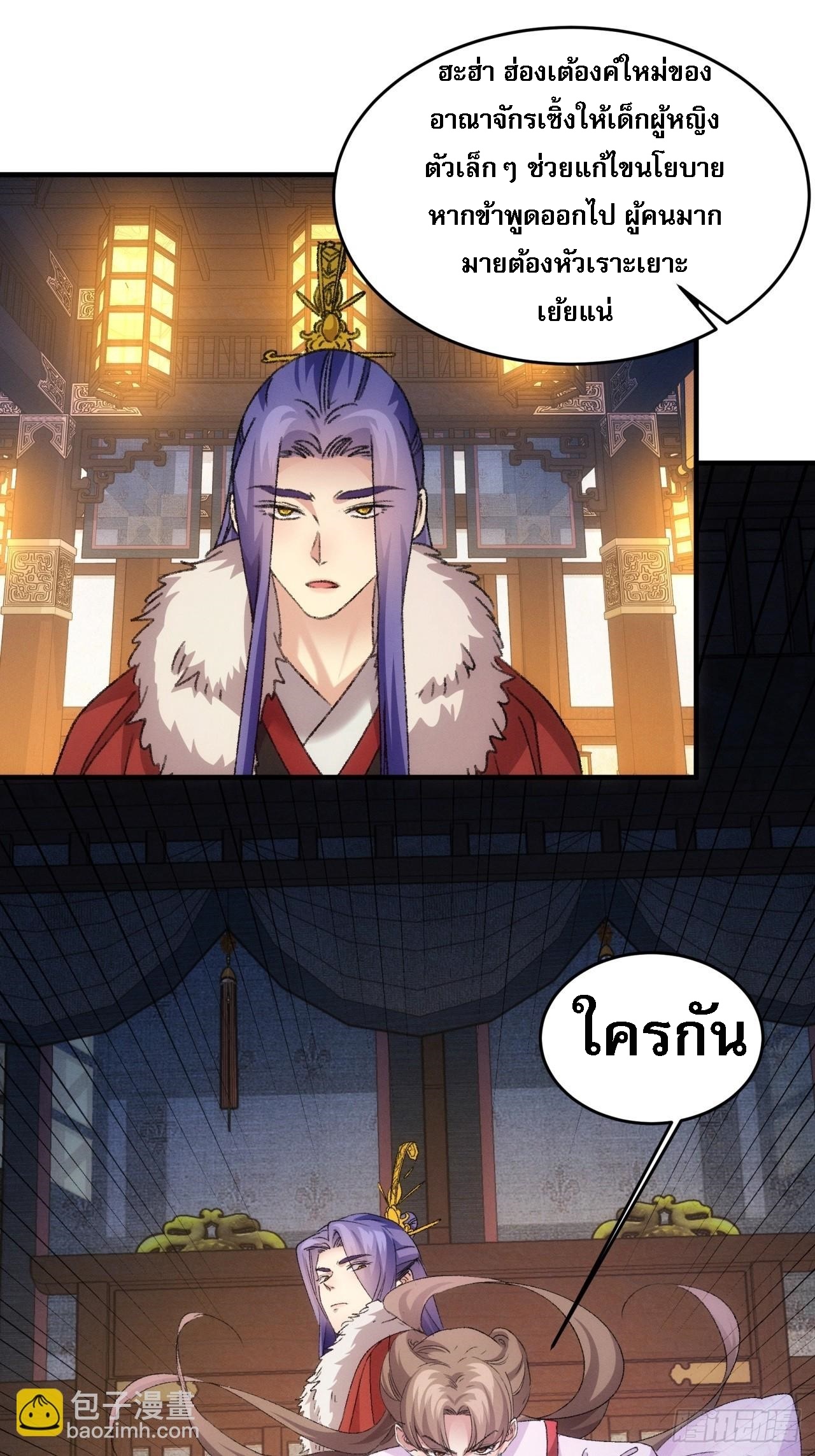 ข้าจะกำหนดชะตาตัวเอง ทันจีน ตอนที่ 194 หน้า 36