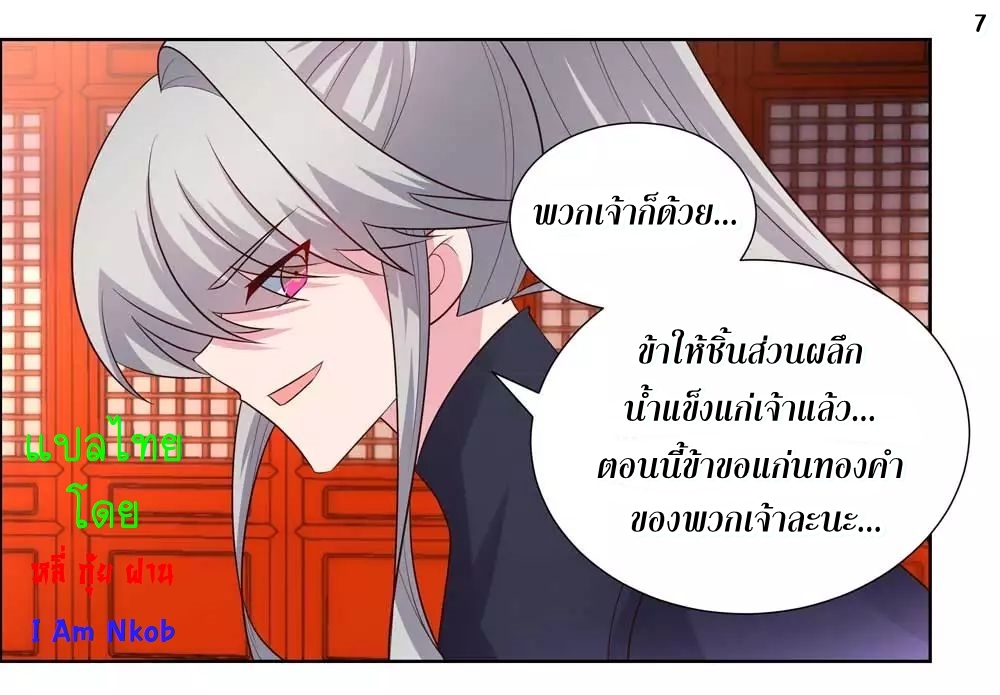 Above All Gods เทพยุทธเหนือเทวะ ตอนที่ 171 หน้า 8