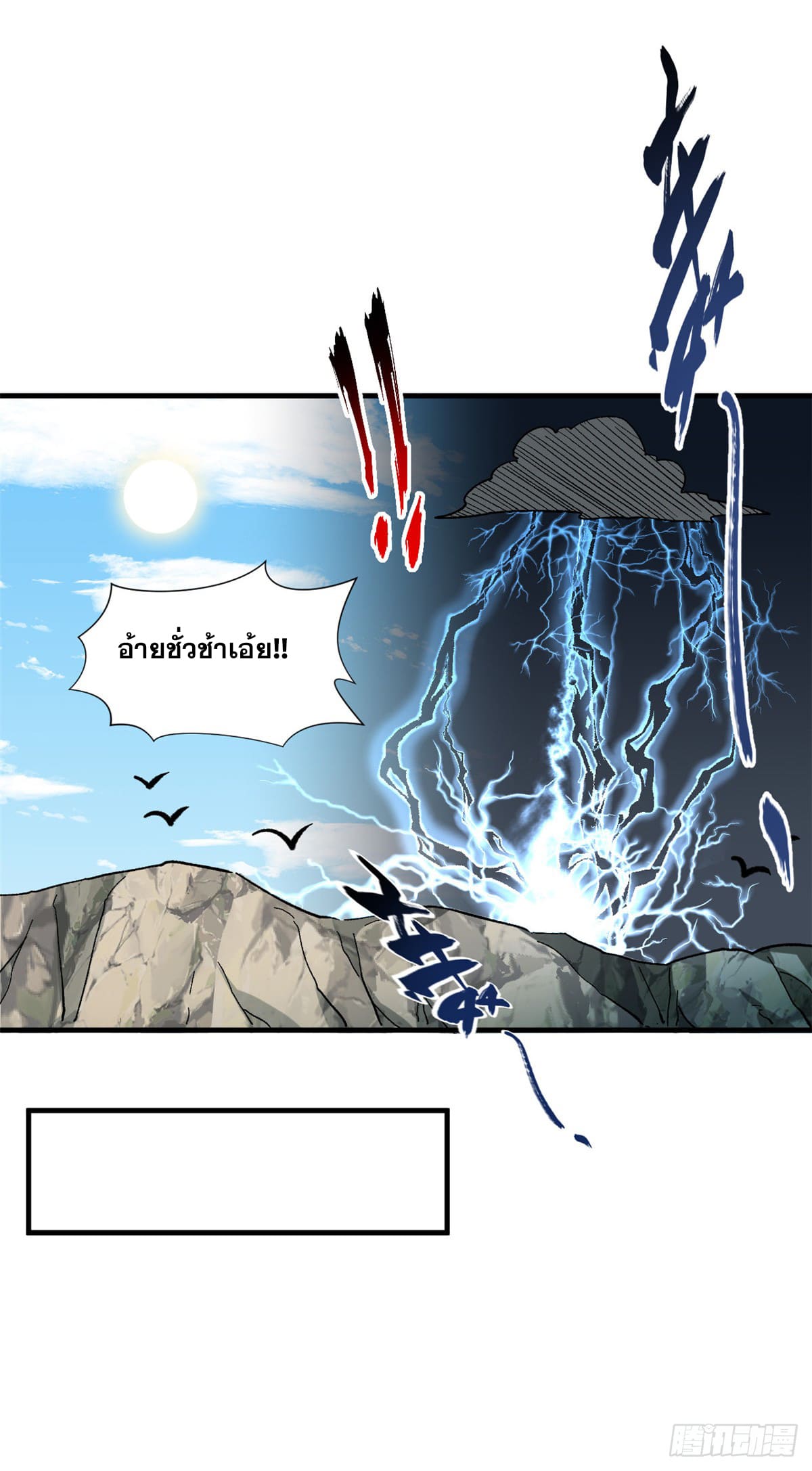 ระบบสุ่มดวงชะตา(ทันจีน) ตอนที่ 60 หน้า 32