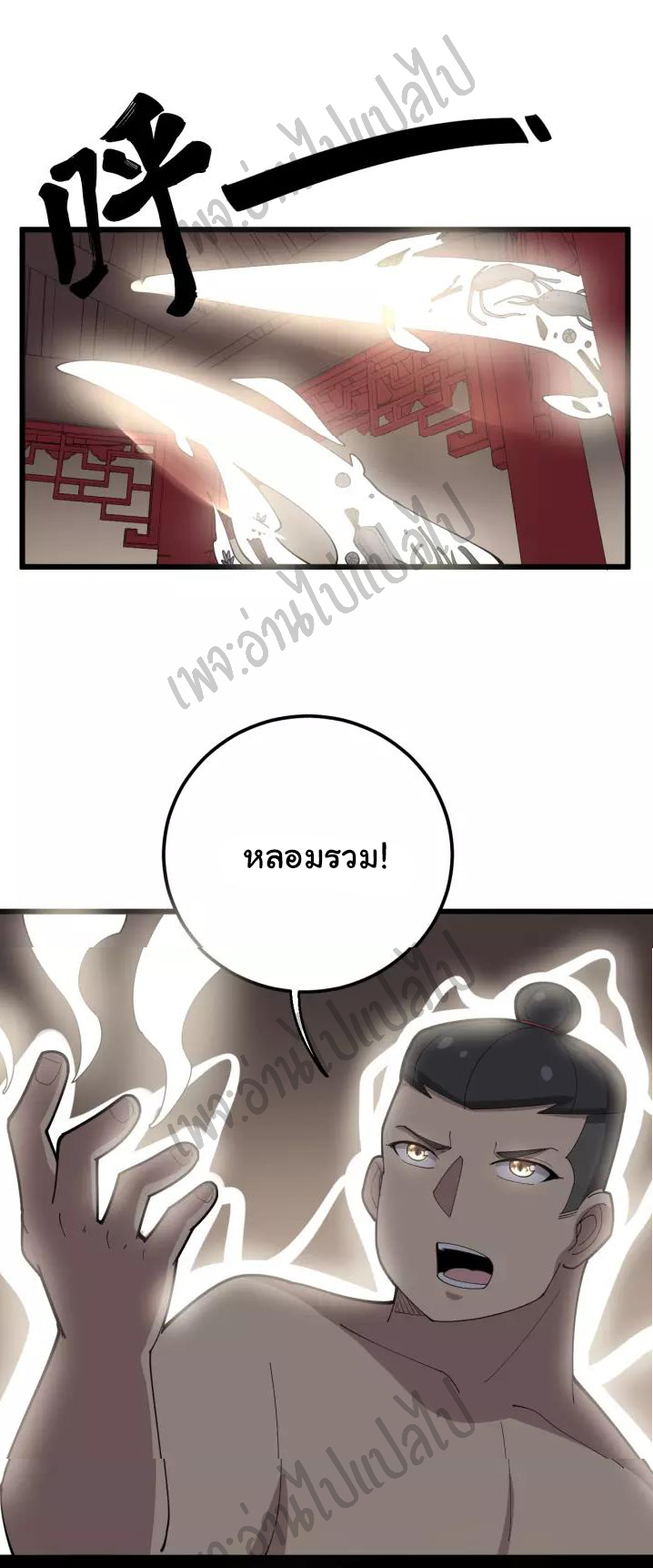 Bad Hand Witch Doctor สุดยอดพ่อมดหมอผี ตอนที่ 99 หน้า 35