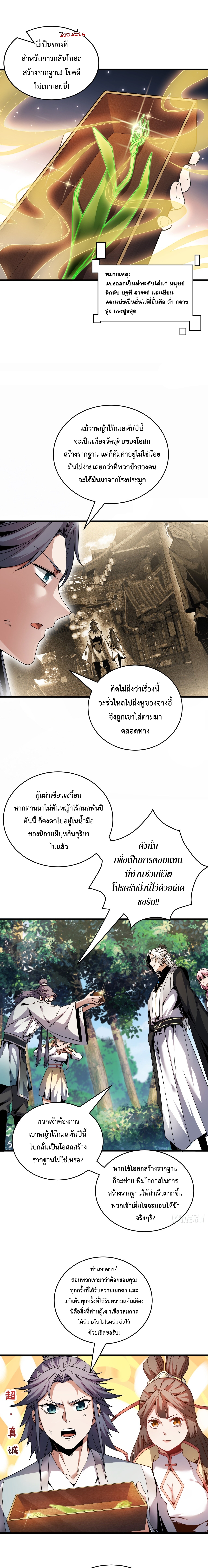 ข้าขอบ่มเพาะศิษย์แบบชิวๆ ก็แล้วกัน! (ชนจีน) ตอนที่ 13 หน้า 2