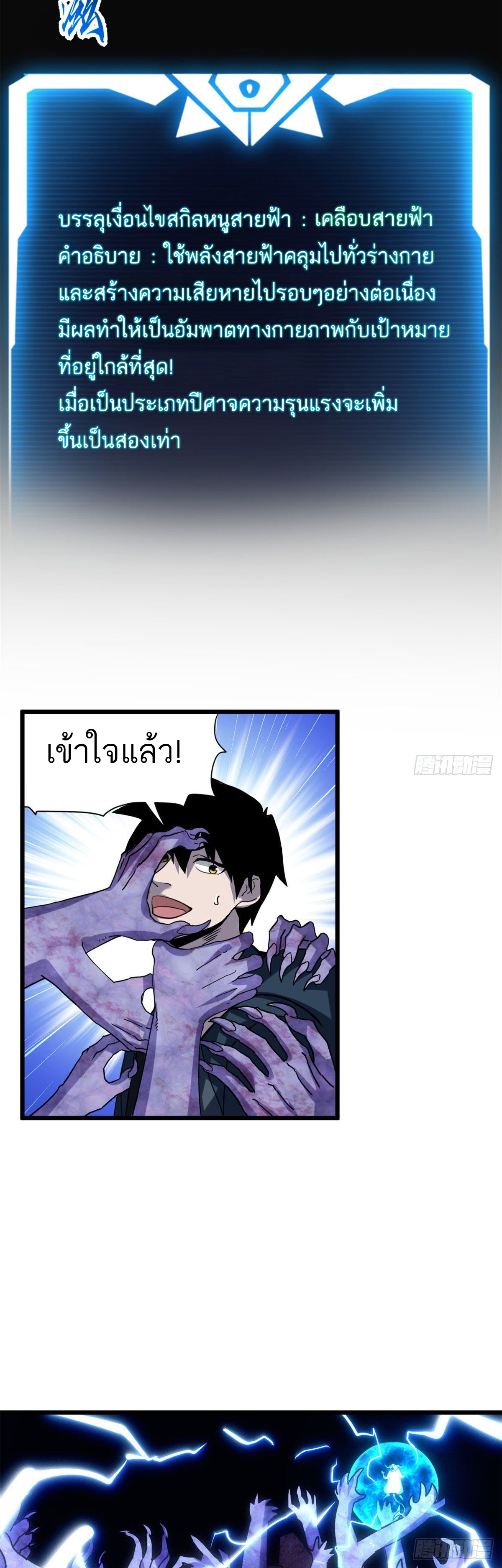 โคตรเทพร้านสัตว์อสูร ตอนที่ 13 หน้า 20