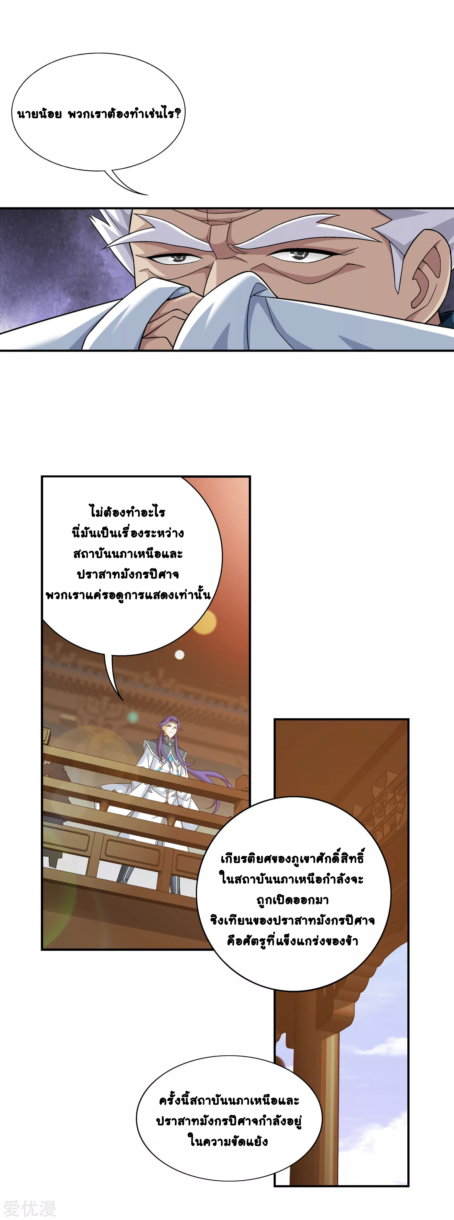 Da Zhu Zai ศึกปรมาจารย์สะท้านฟ้า (ชนจีน) ตอนที่ 240 หน้า 8