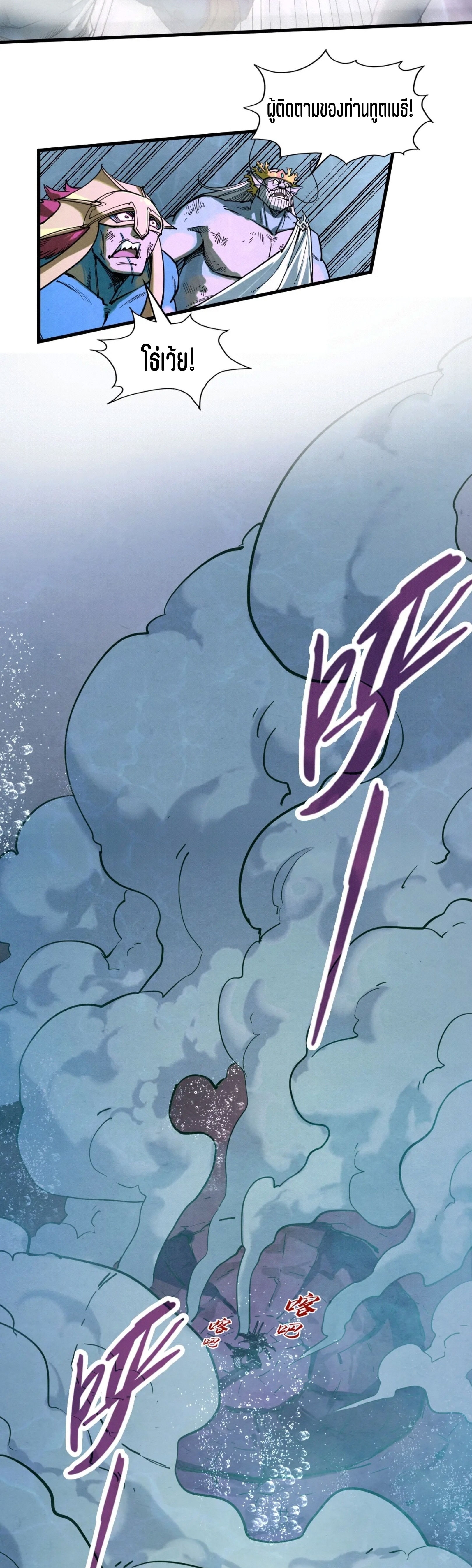 มหาเทพนิรันดร์กาล ตอนที่ 96 หน้า 9
