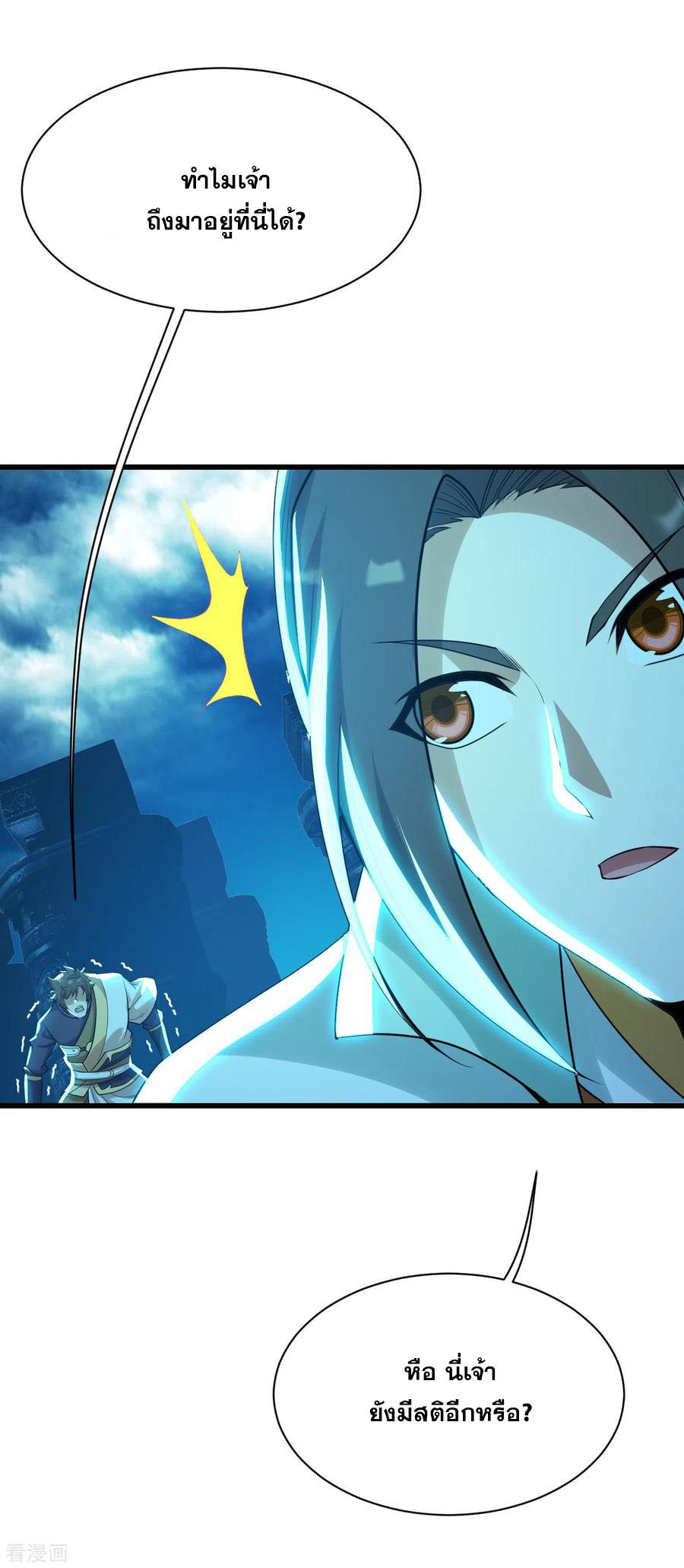 เทพอสูรสยบฟ้า ตอนที่ 175 หน้า 14