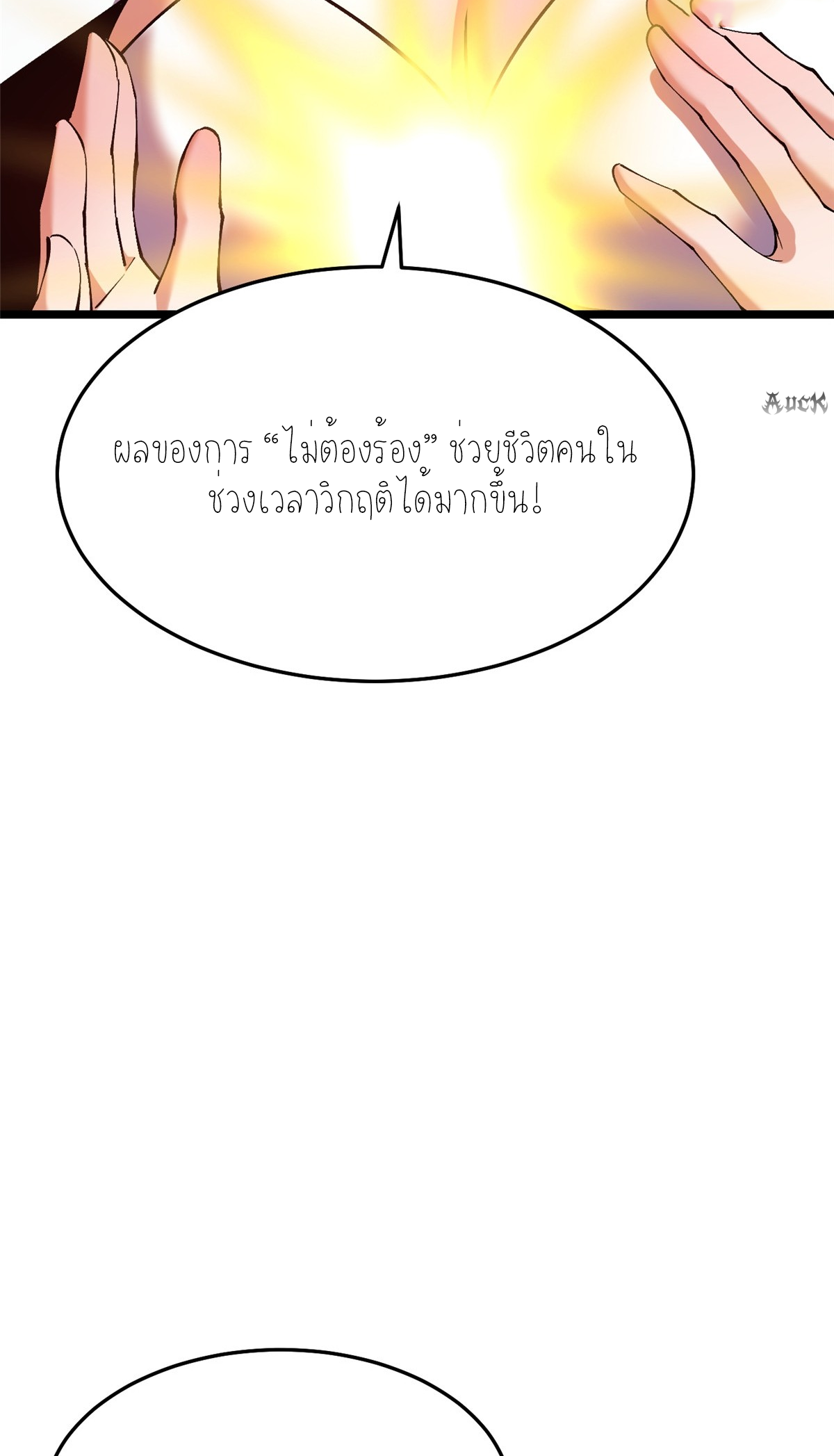 ไม่อยากเรียนทักษะ แห่งคำสาปเลย! ตอนที่ 14 หน้า 22