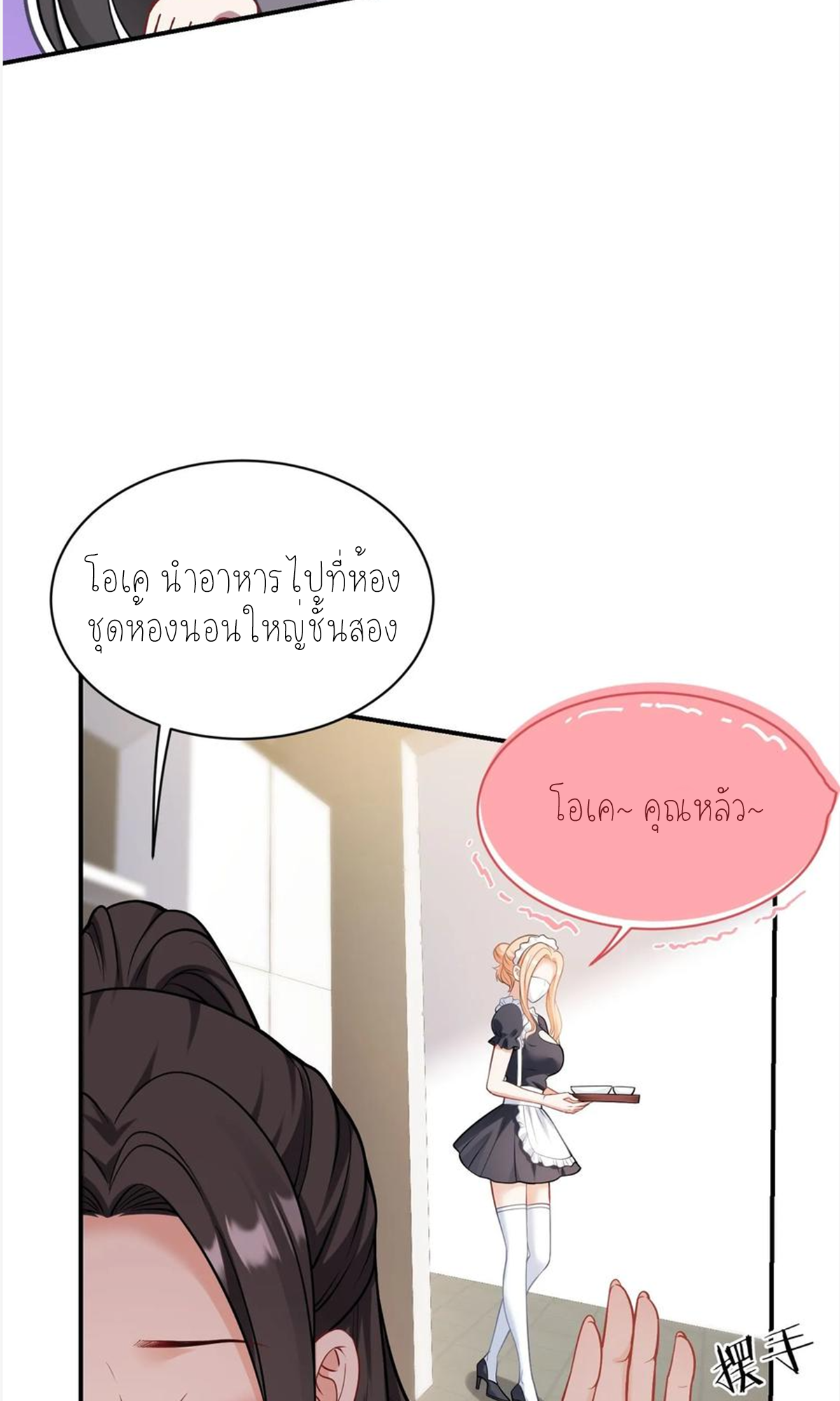 ผมไปเกาะสาวสวยกิน, แต่ตอนนี้ฉันเป็นคนร่ำรวยแล้ว~ ตอนที่ 70 หน้า 48