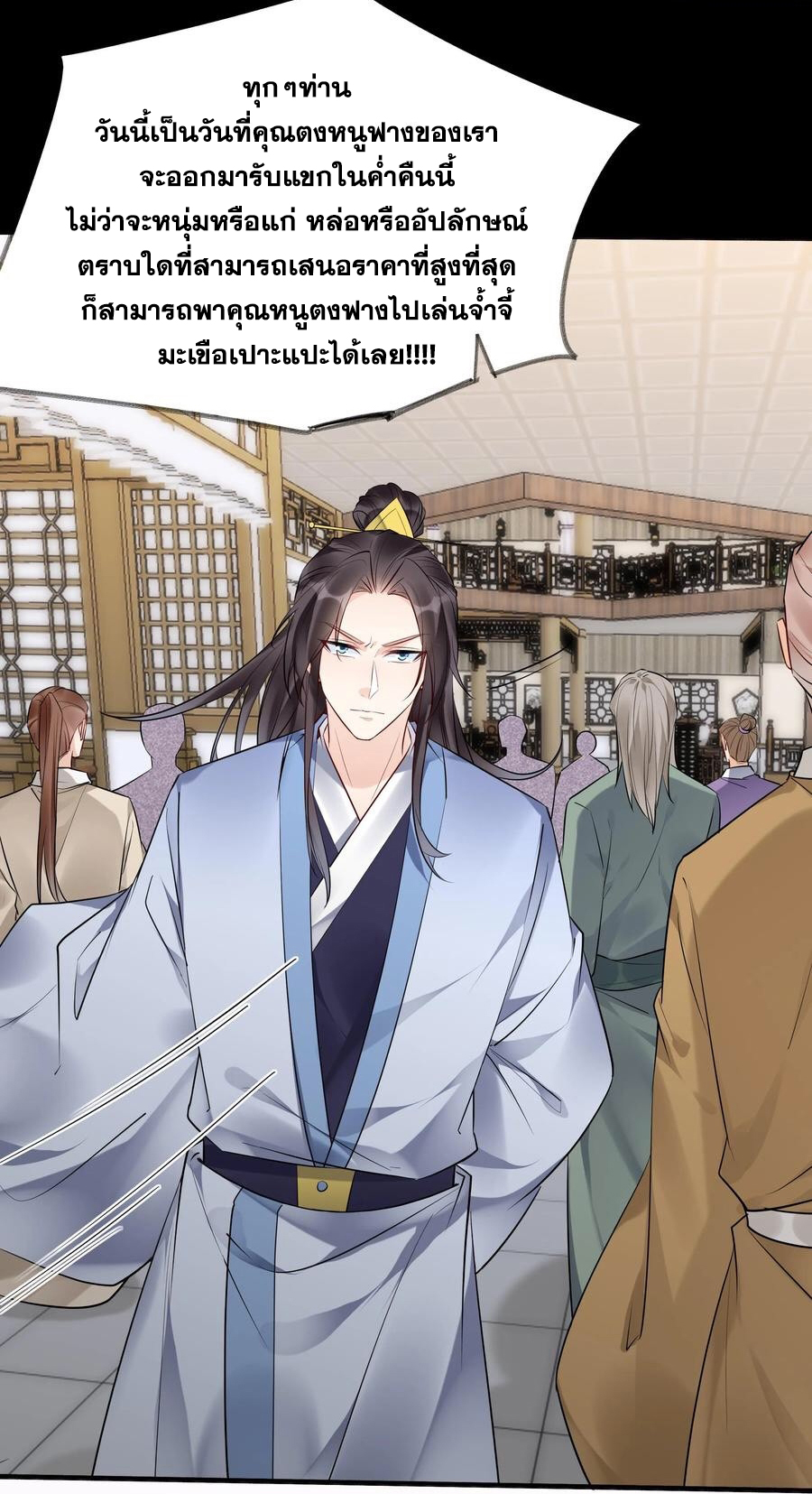 The Villain of Destiny วายร้ายแห่งโชคชะตา! ตอนที่ 124 หน้า 4