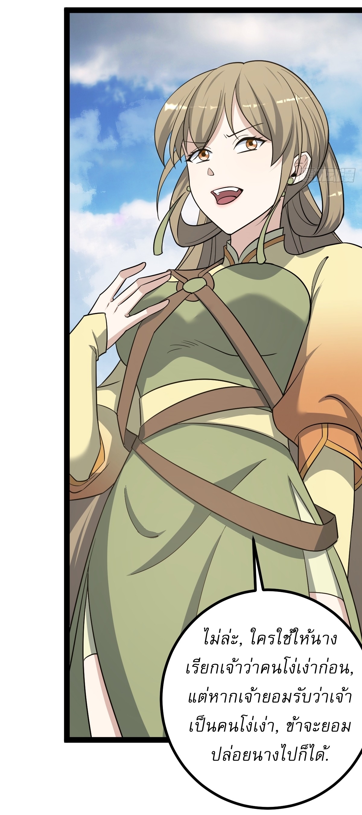 เก็บตัวร้อยปี จากนี้พี่ขอเทพ! INVINCIBLE AFTER A HUNDRED YEARS OF SECLUSION ตอนที่ 150 หน้า 29