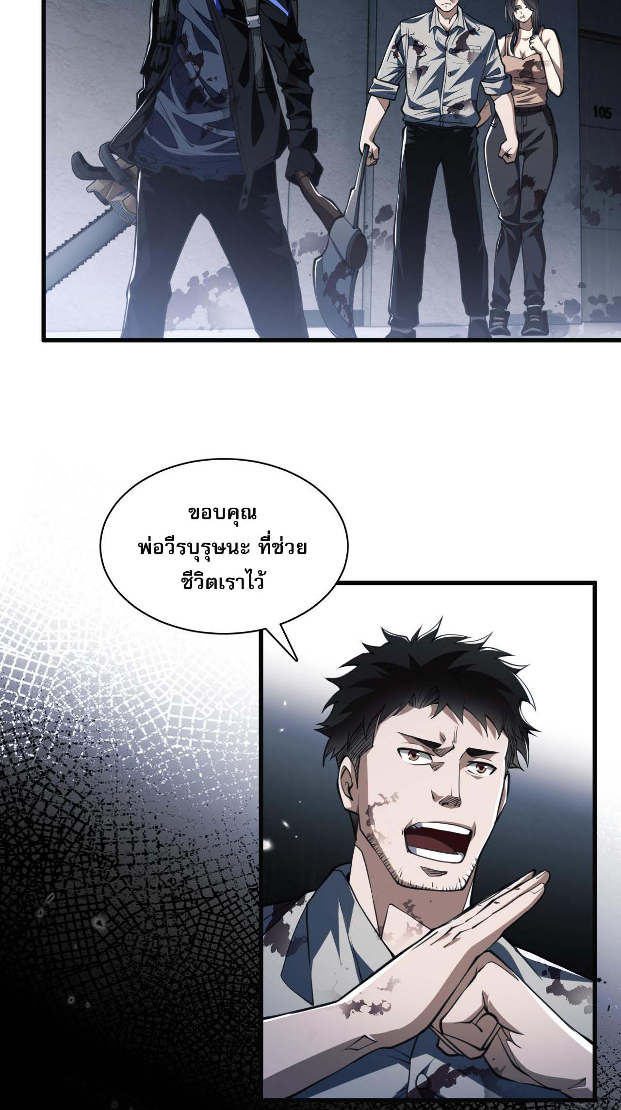 Doom Summoner ปรมาจารย์วิญญาณในวันสิ้นโลก (ชนจีน) ตอนที่ 5 หน้า 3
