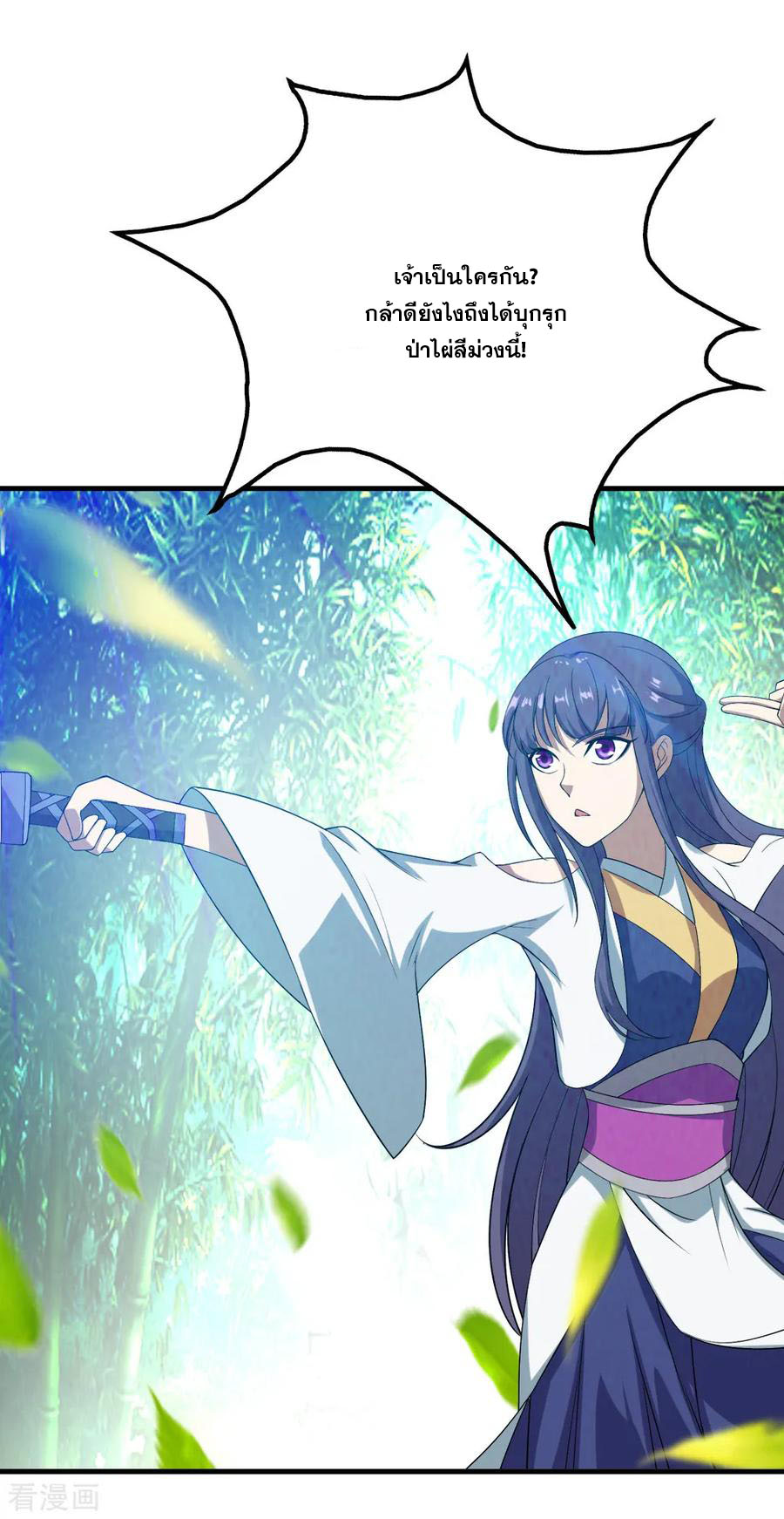 เทพอสูรสยบฟ้า ตอนที่ 70 หน้า 25