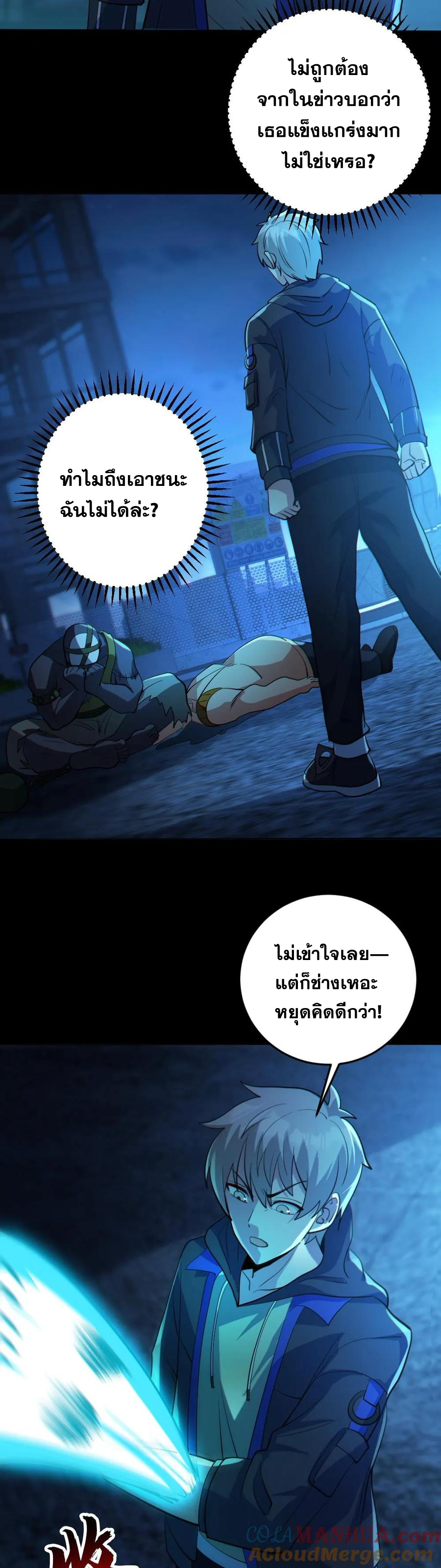 ในร่างของฉันมีผีเป็นพันล้านตัว ตอนที่ 28 หน้า 9