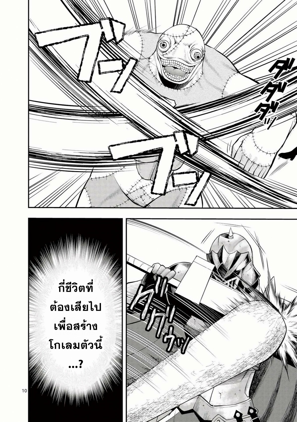 Moto Shogun no Undead Knight ตอนที่ 13 หน้า 10